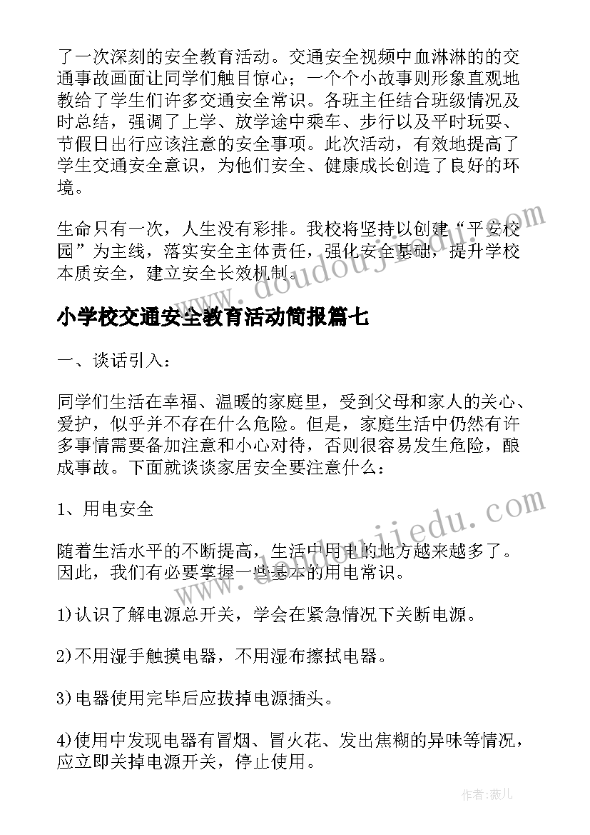 2023年小学校交通安全教育活动简报 小学交通安全教育宣传简报(精选8篇)