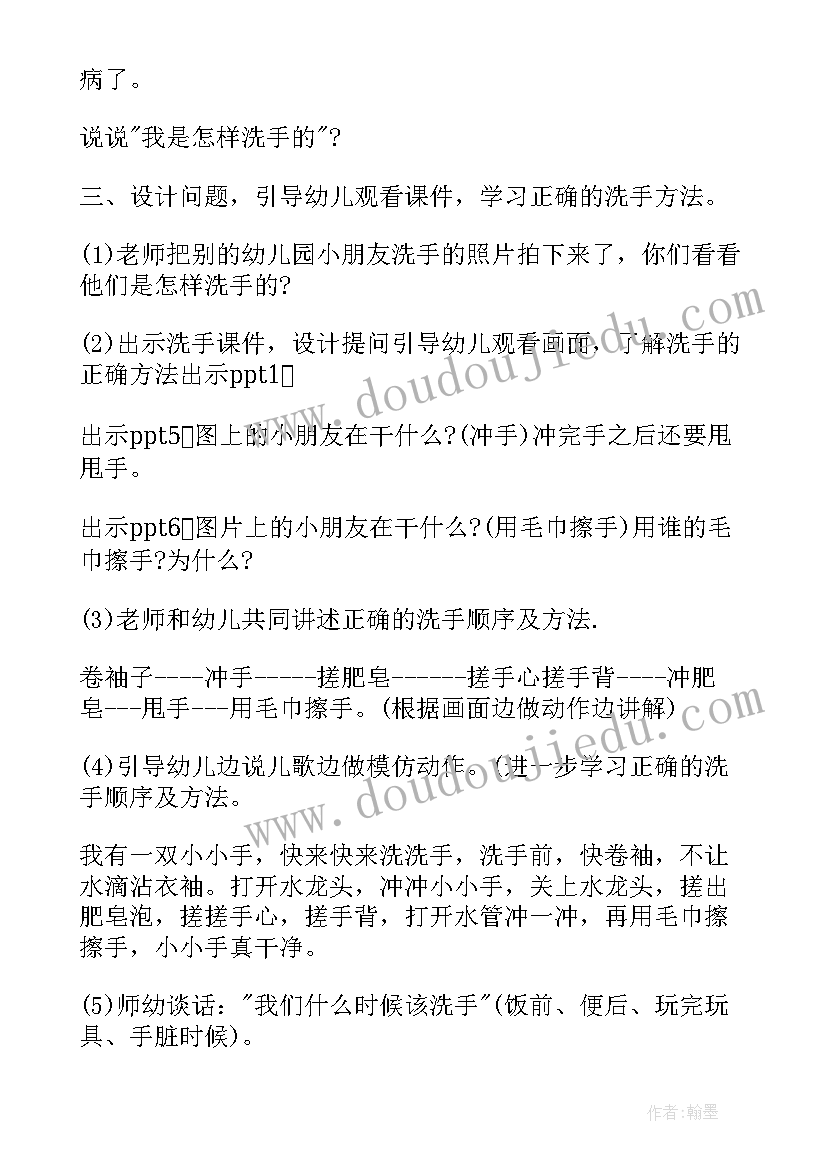 小班健康教案说课稿小手真能干(优质10篇)