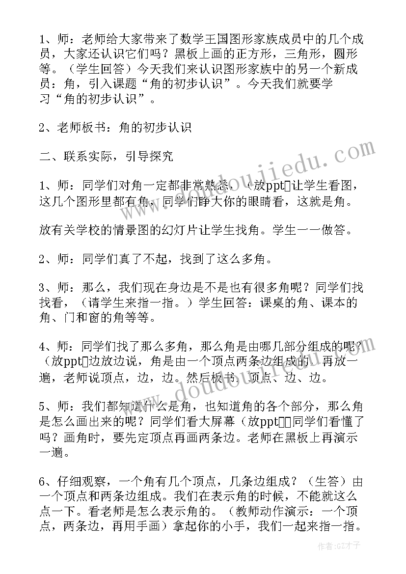 2023年二年级除法初步认识教学设计(汇总8篇)