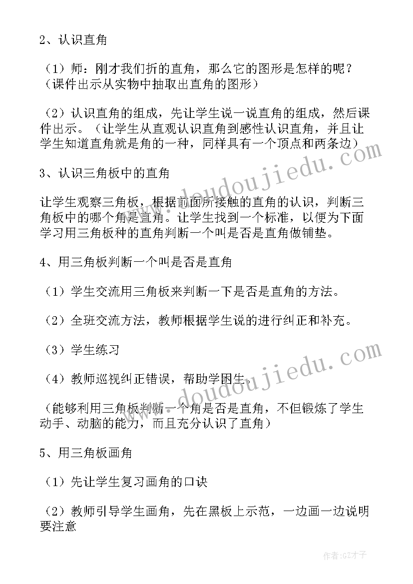 2023年二年级除法初步认识教学设计(汇总8篇)