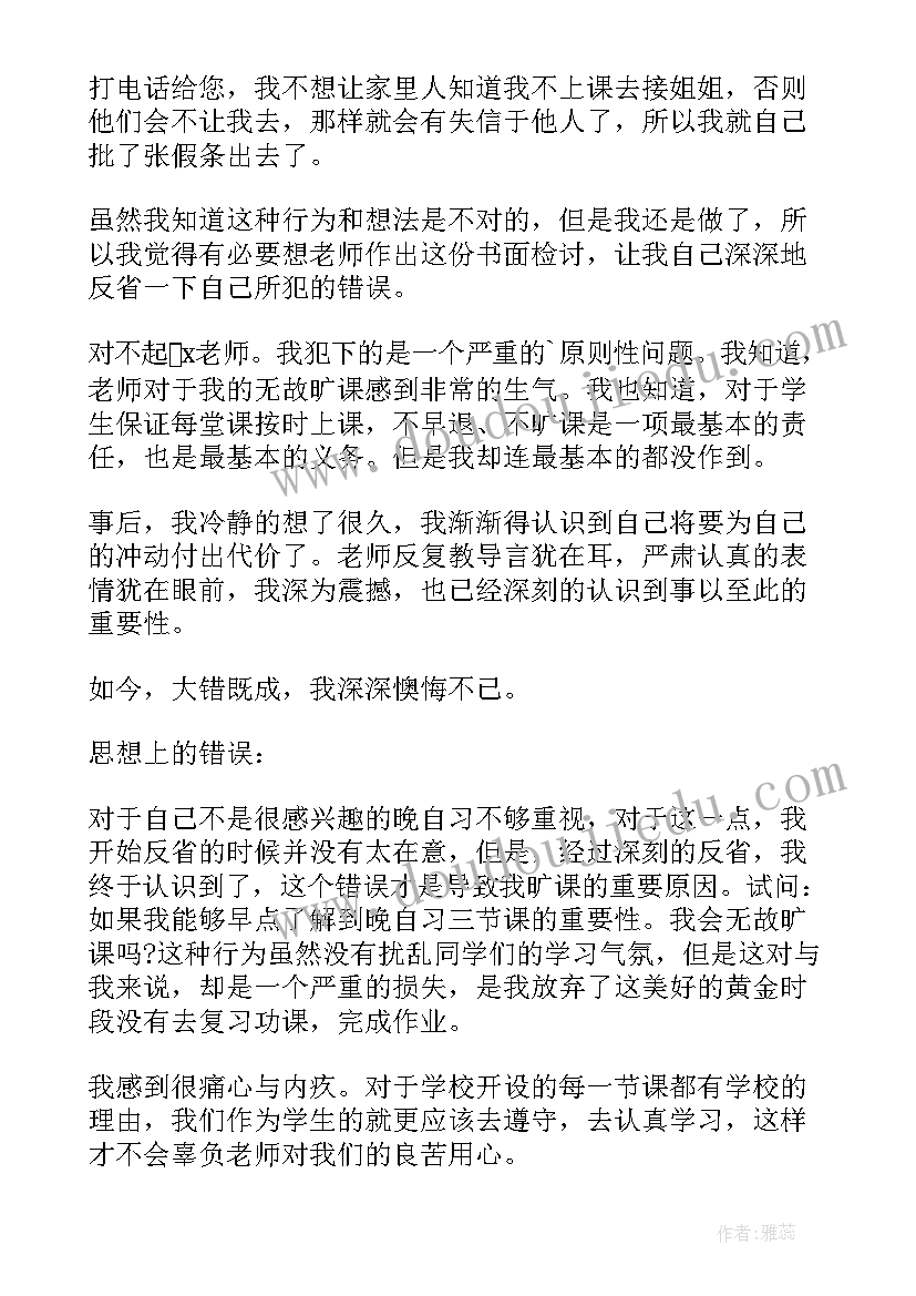 2023年旷课缺勤检讨书 学生旷课的检讨书(通用10篇)