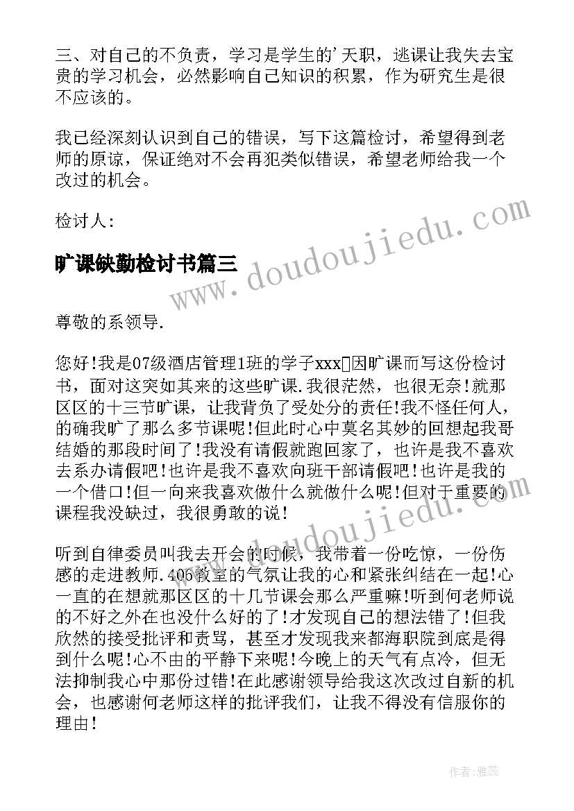 2023年旷课缺勤检讨书 学生旷课的检讨书(通用10篇)