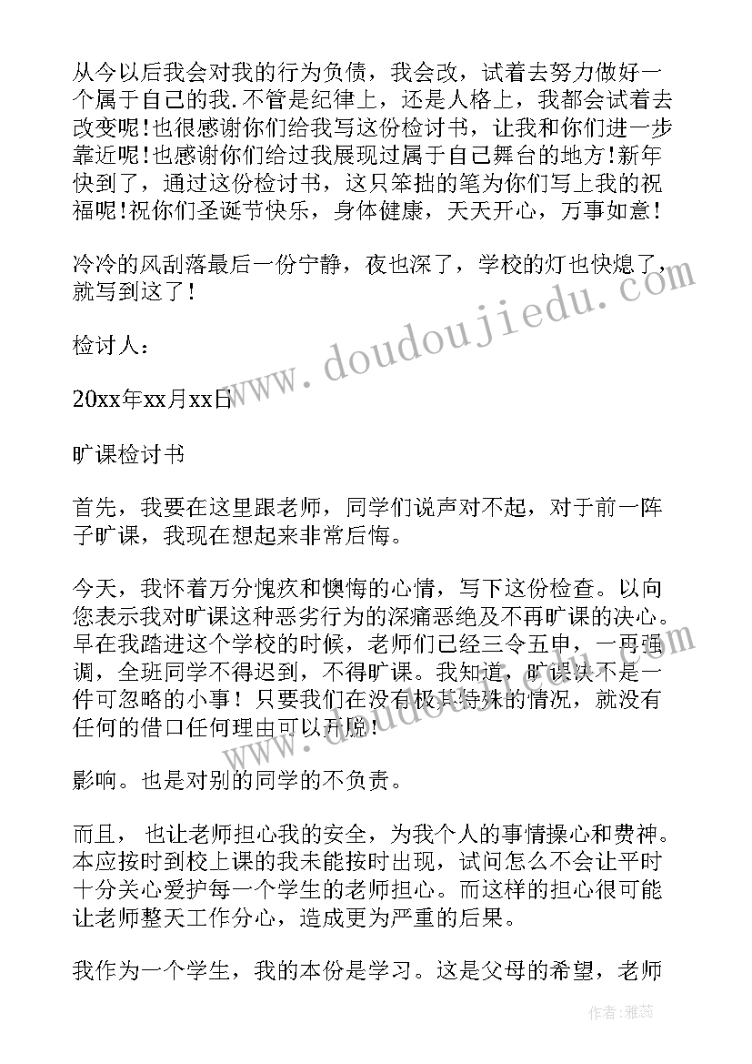 2023年旷课缺勤检讨书 学生旷课的检讨书(通用10篇)