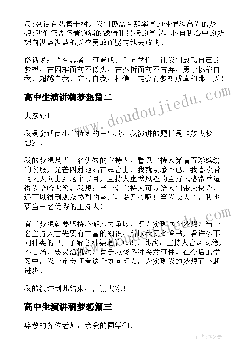 最新高中生演讲稿梦想 我的梦想演讲稿(优质15篇)