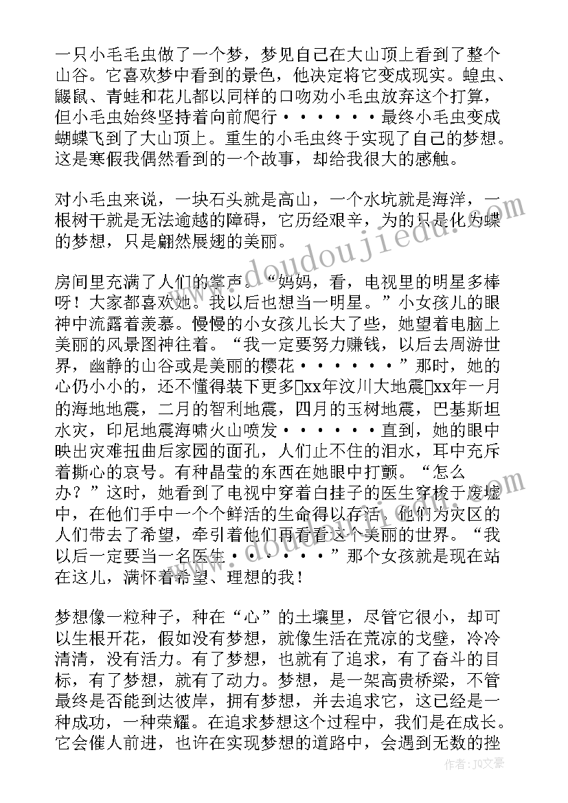 最新高中生演讲稿梦想 我的梦想演讲稿(优质15篇)