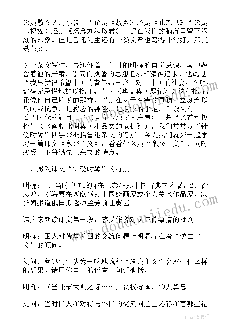 拿来主义的教案设计(模板8篇)