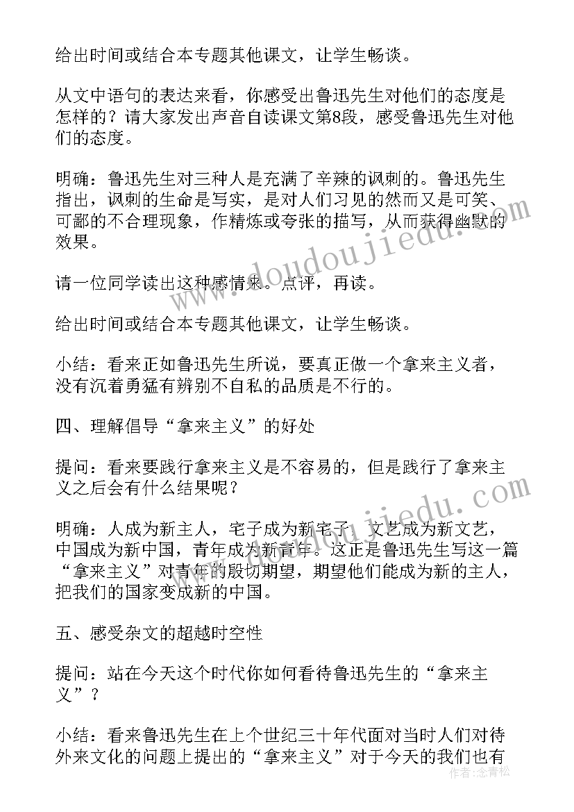 拿来主义的教案设计(模板8篇)