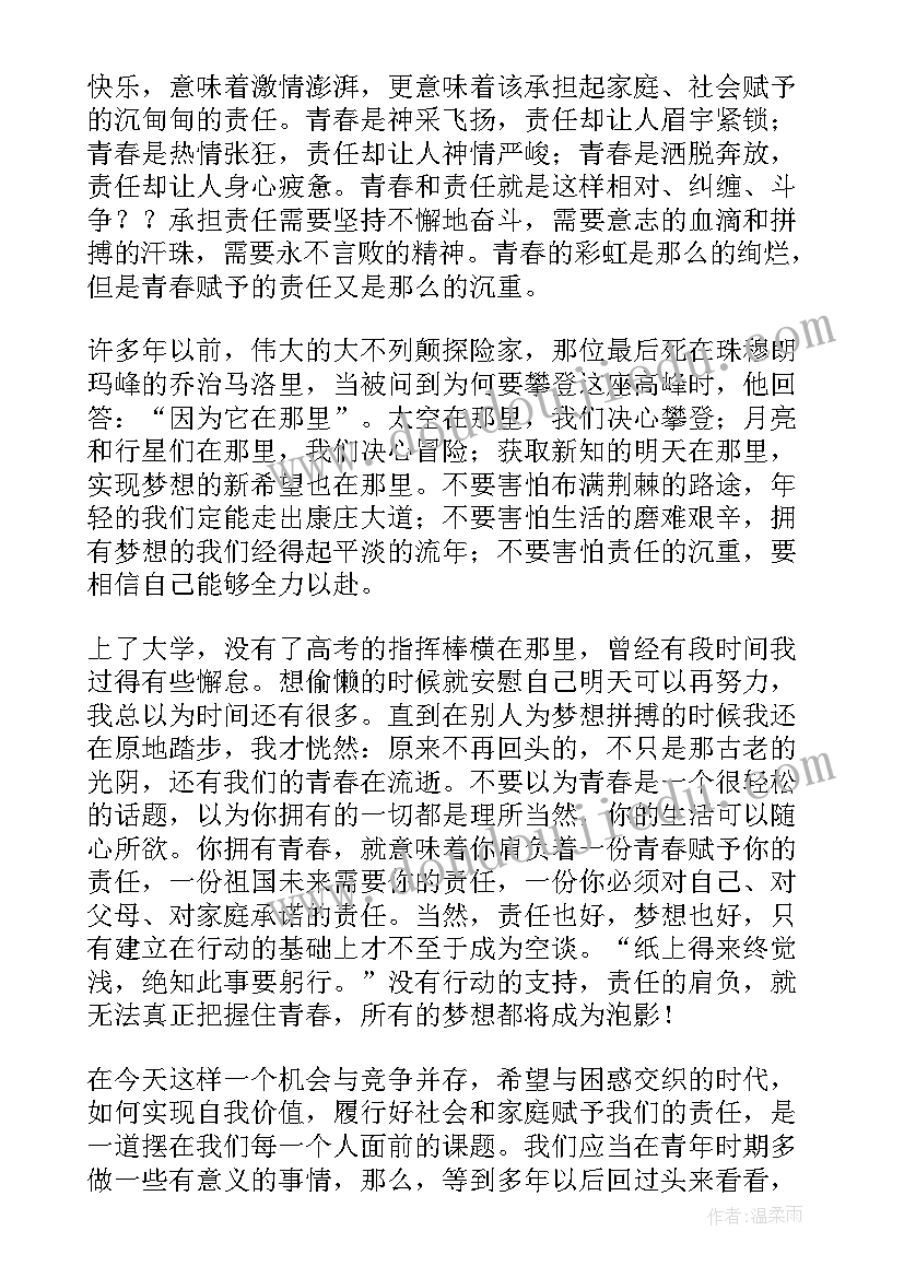 2023年不负青春年华的演讲稿题目(实用8篇)