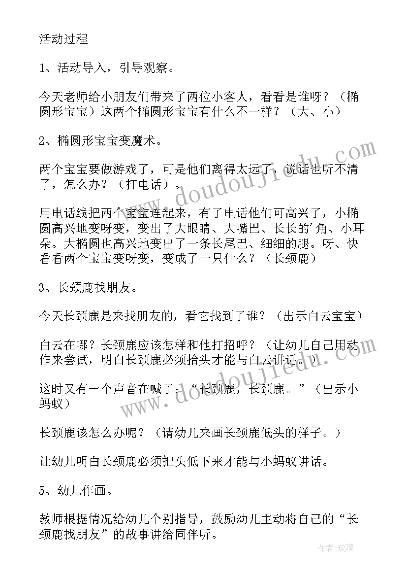 2023年找朋友美术教案小班(模板8篇)