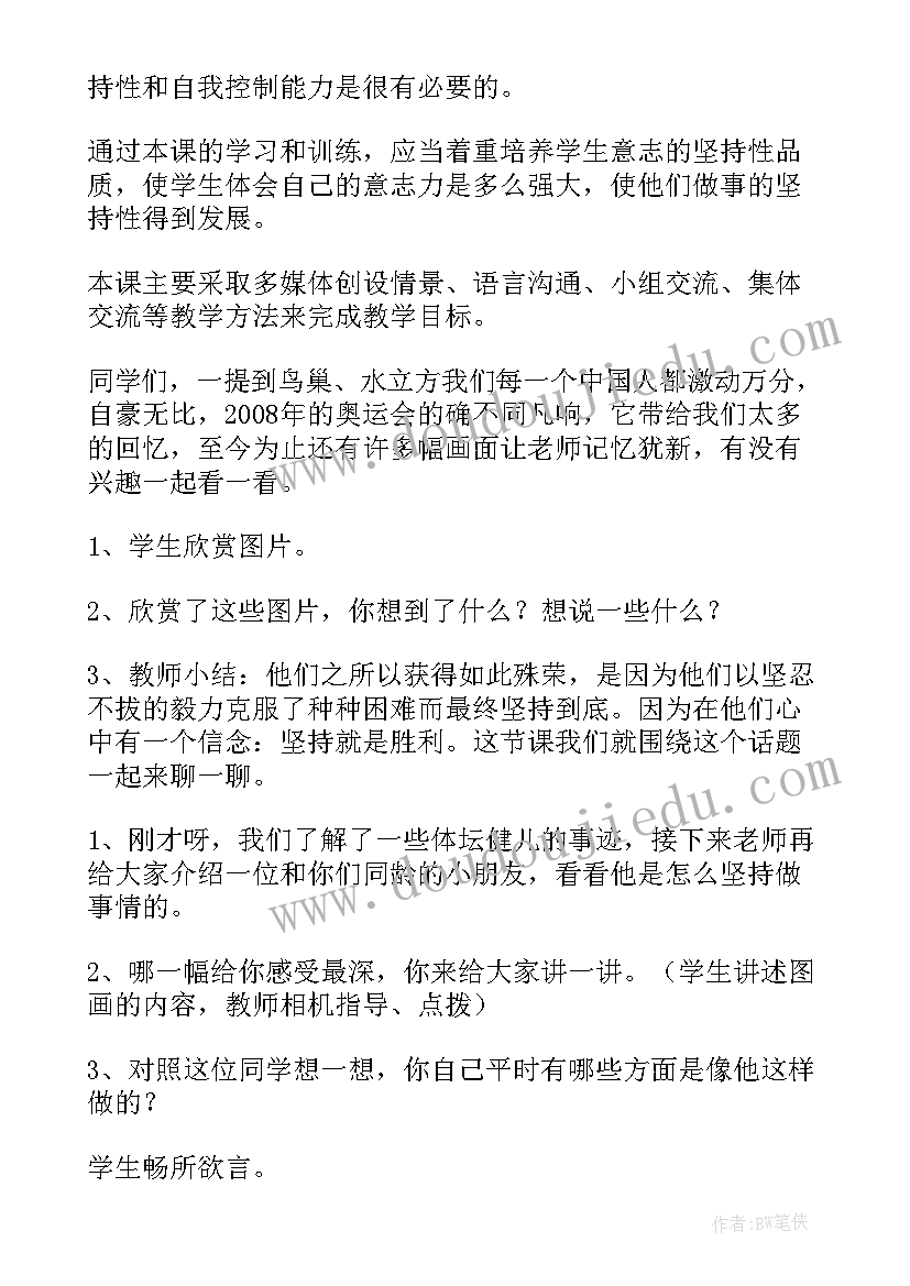 2023年小学生心理活动课方案(模板8篇)