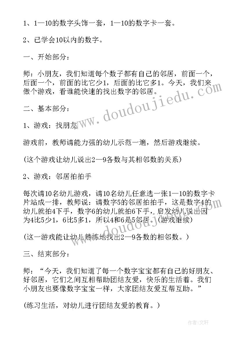 2023年中班数学以内的相邻数教案反思(通用11篇)