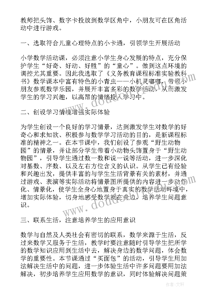 2023年中班数学以内的相邻数教案反思(通用11篇)