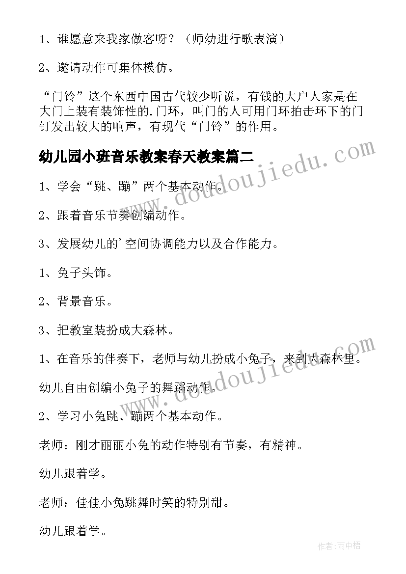 2023年幼儿园小班音乐教案春天教案(模板12篇)