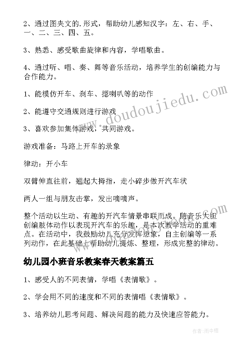 2023年幼儿园小班音乐教案春天教案(模板12篇)