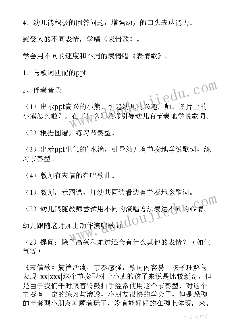 2023年幼儿园小班音乐教案春天教案(模板12篇)