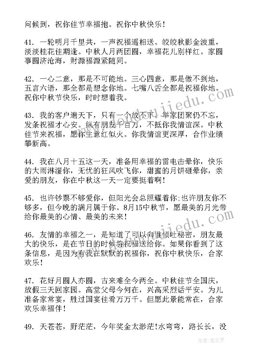 最新搞笑中秋节祝福语(汇总9篇)