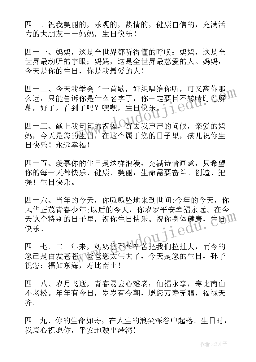 2023年长辈的生日祝福语 长辈生日祝福语(汇总11篇)