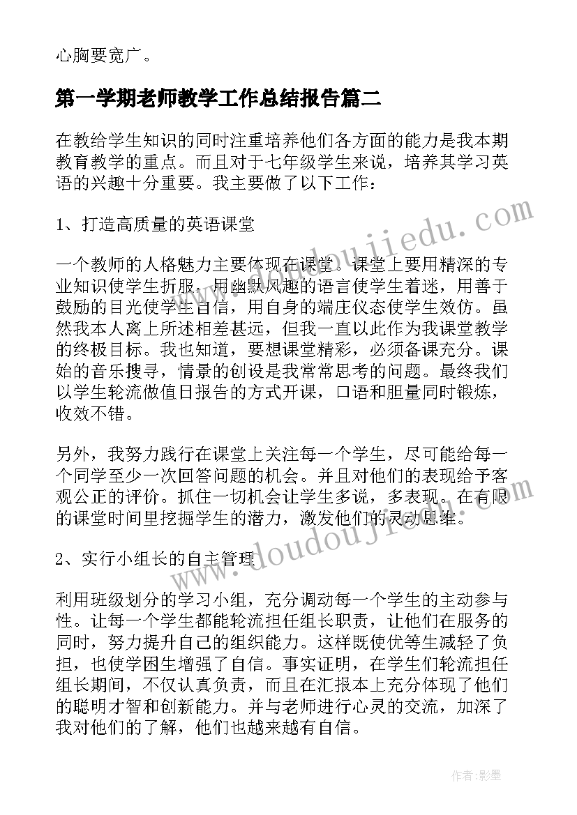 2023年第一学期老师教学工作总结报告(大全9篇)