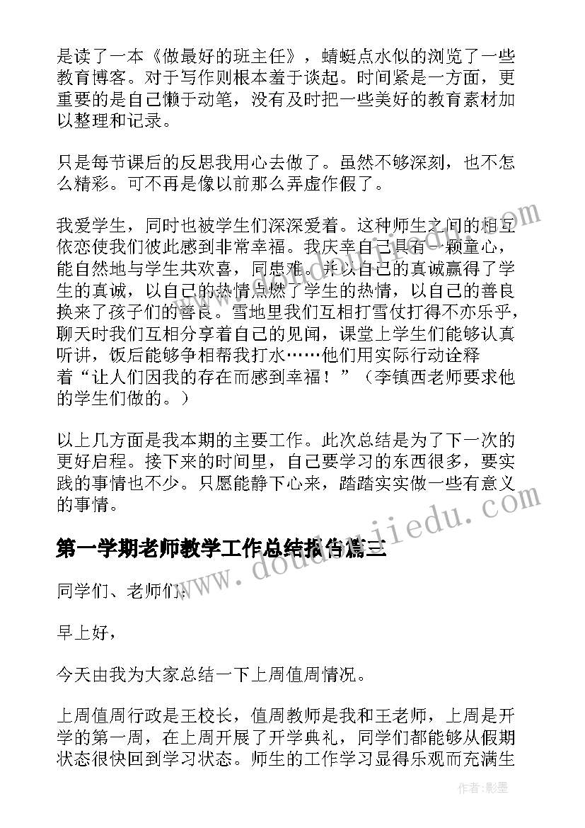 2023年第一学期老师教学工作总结报告(大全9篇)