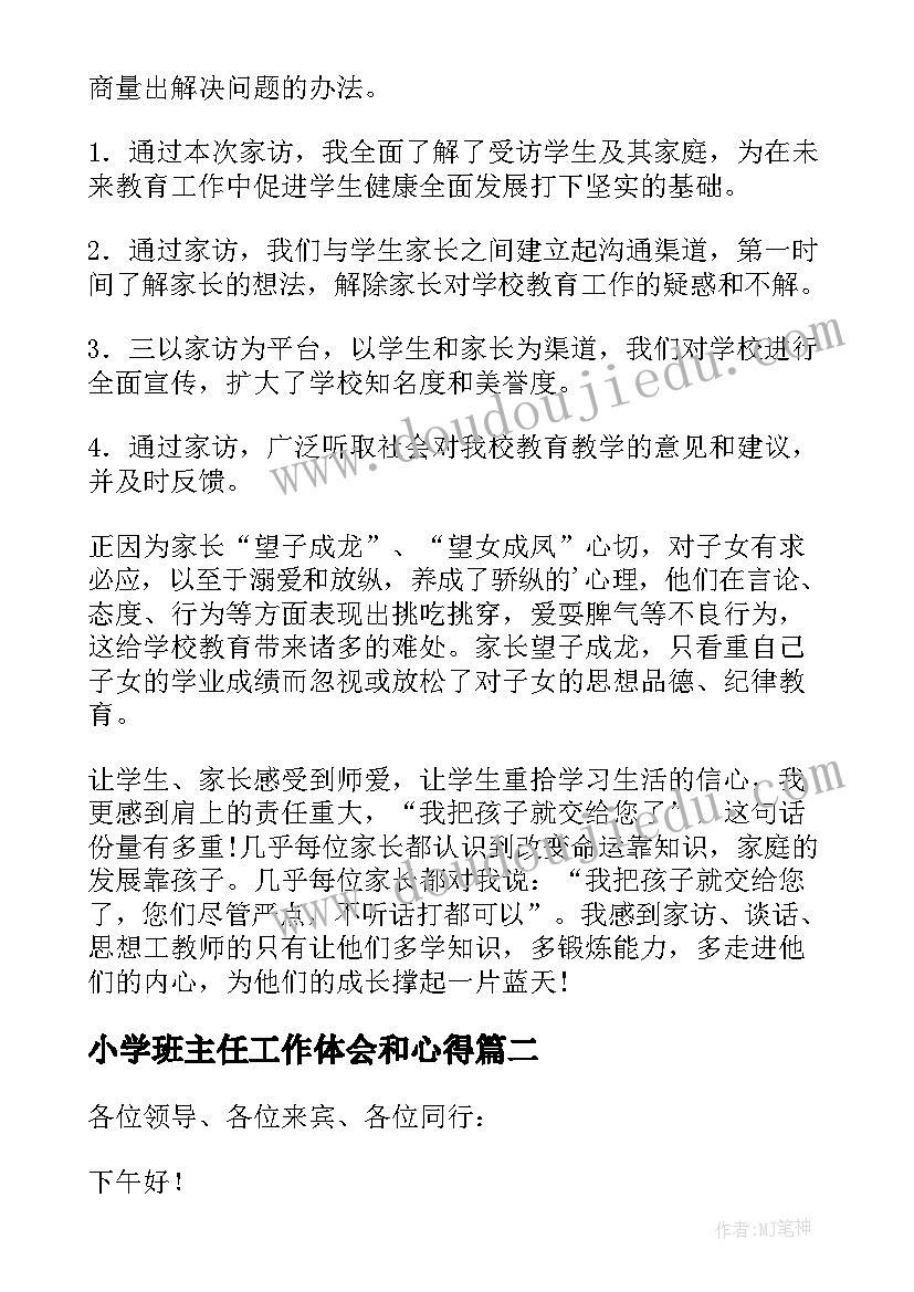 最新小学班主任工作体会和心得(通用14篇)