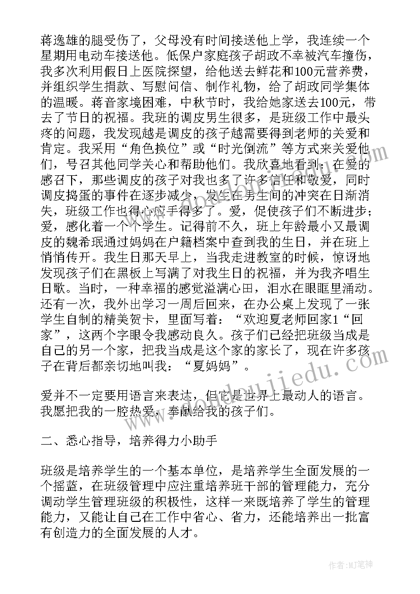 最新小学班主任工作体会和心得(通用14篇)