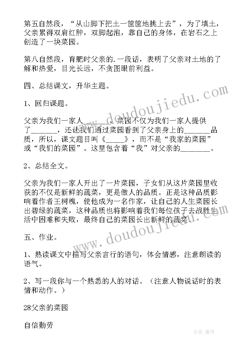 最新小学语文四年级父亲的菜园教案(汇总8篇)