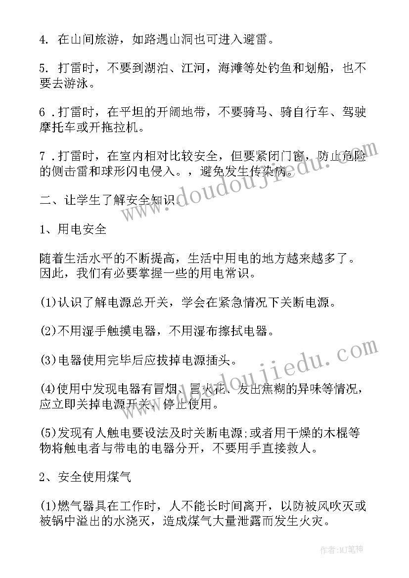 冬季安全教育班会简报(大全8篇)