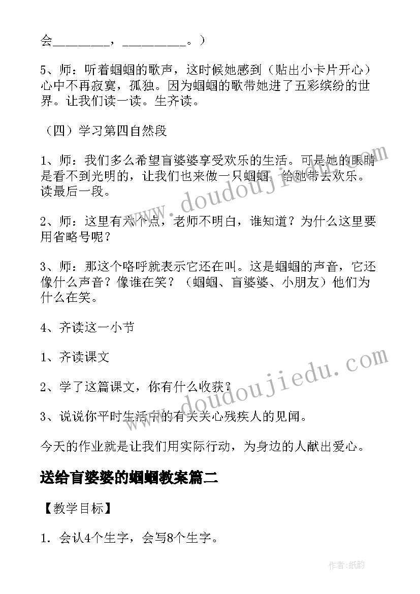 送给盲婆婆的蝈蝈教案(大全8篇)