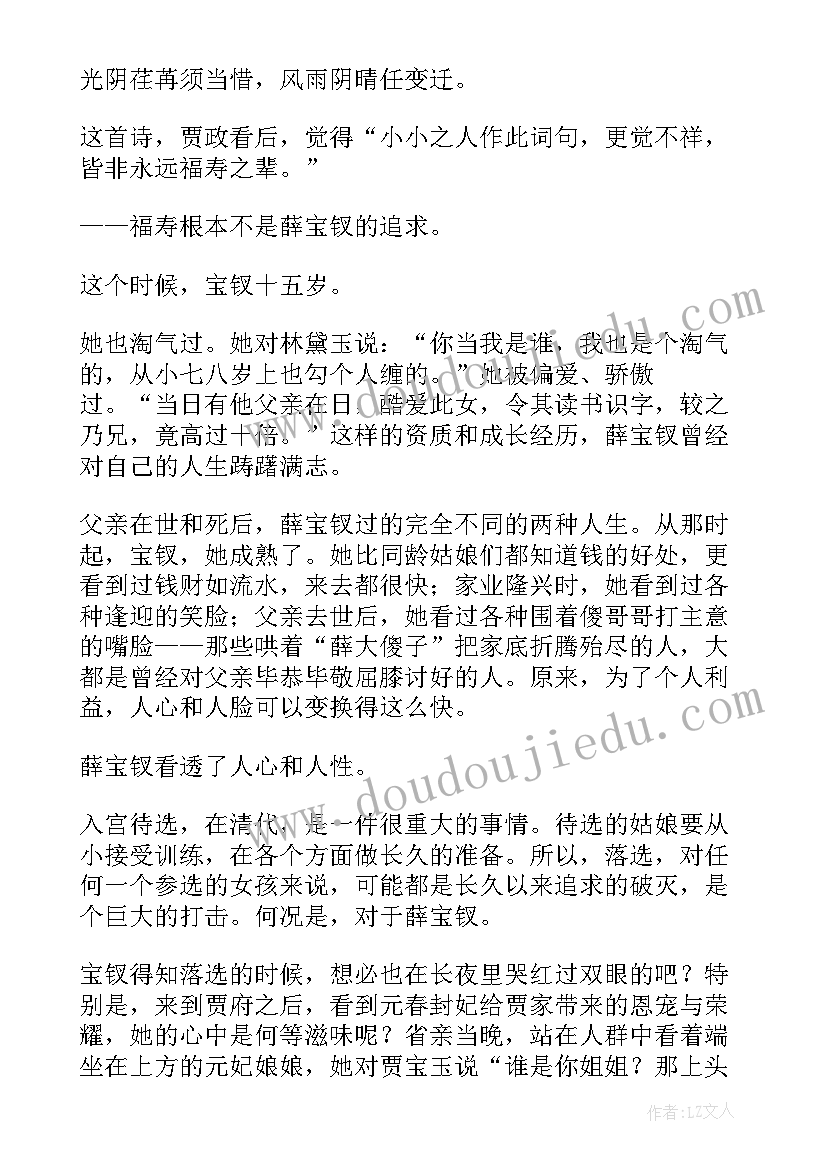 2023年红楼梦读书笔记(精选16篇)