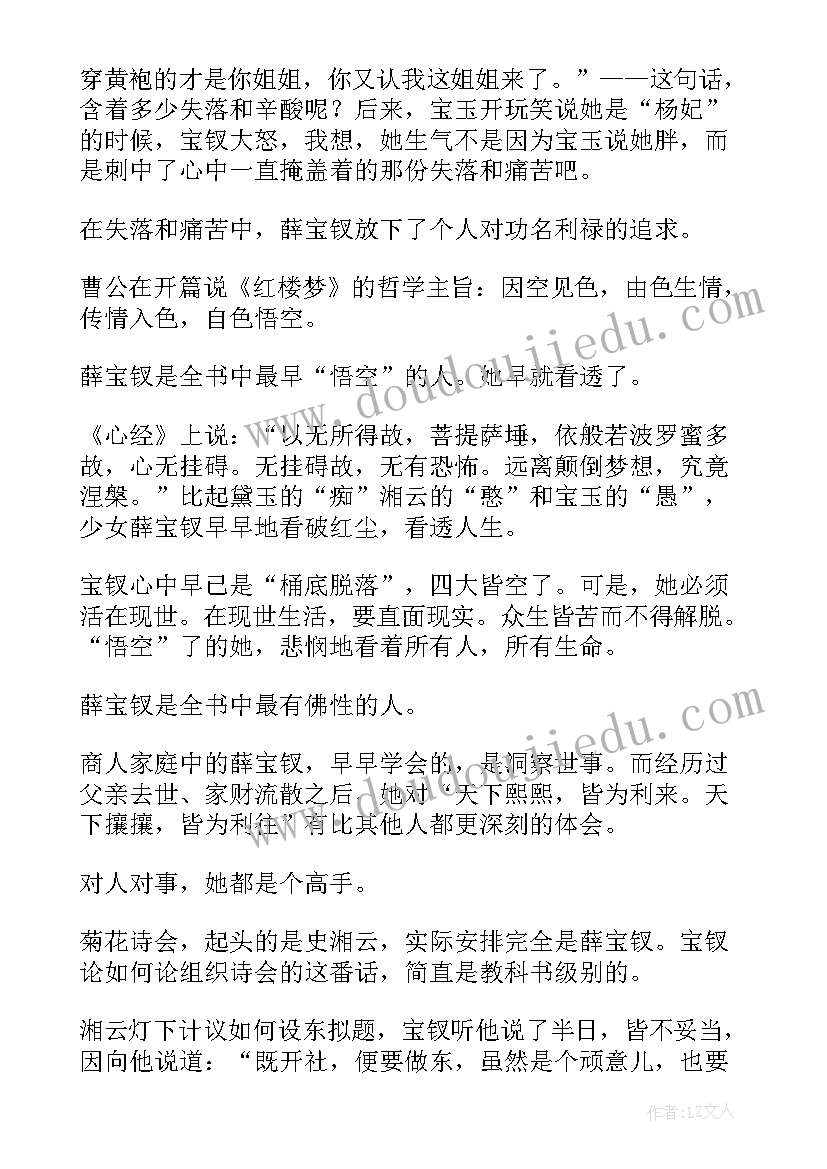 2023年红楼梦读书笔记(精选16篇)