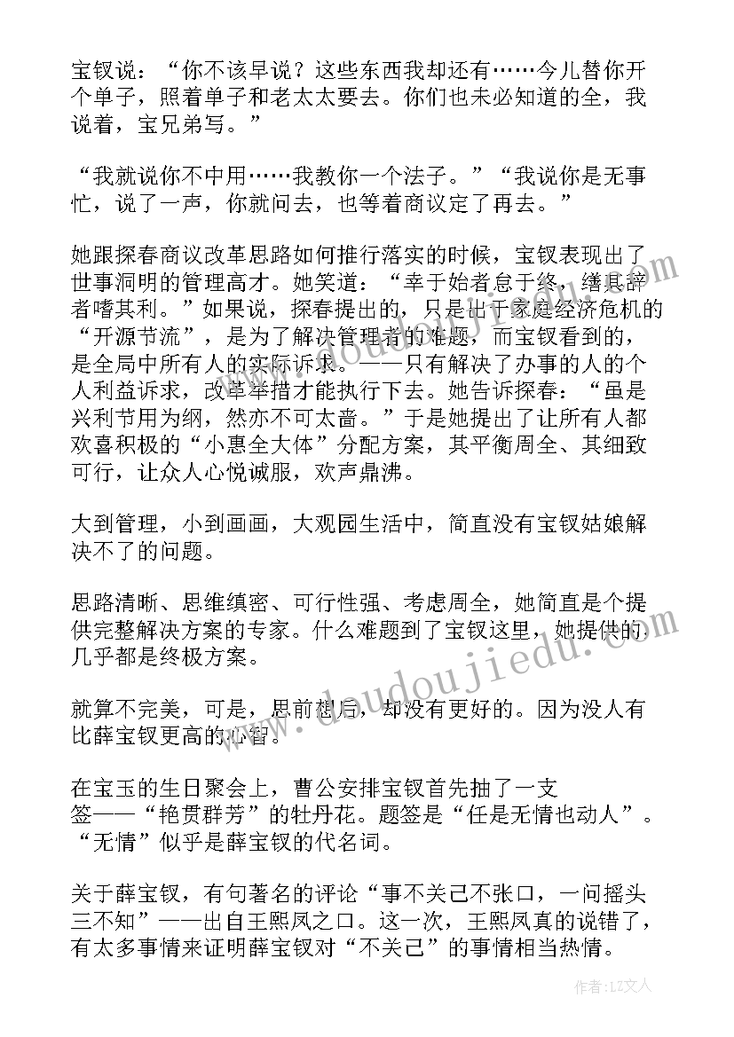 2023年红楼梦读书笔记(精选16篇)