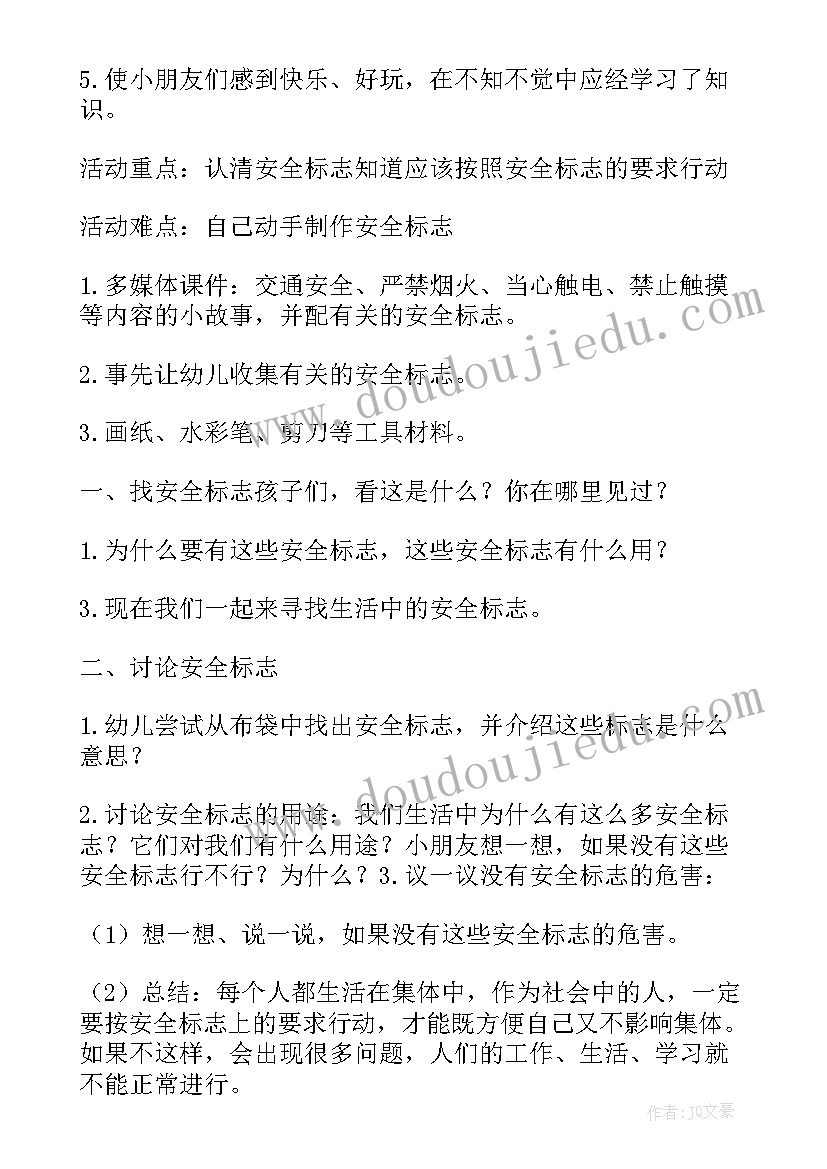 中班安全教案安全标志我知道反思(优质17篇)