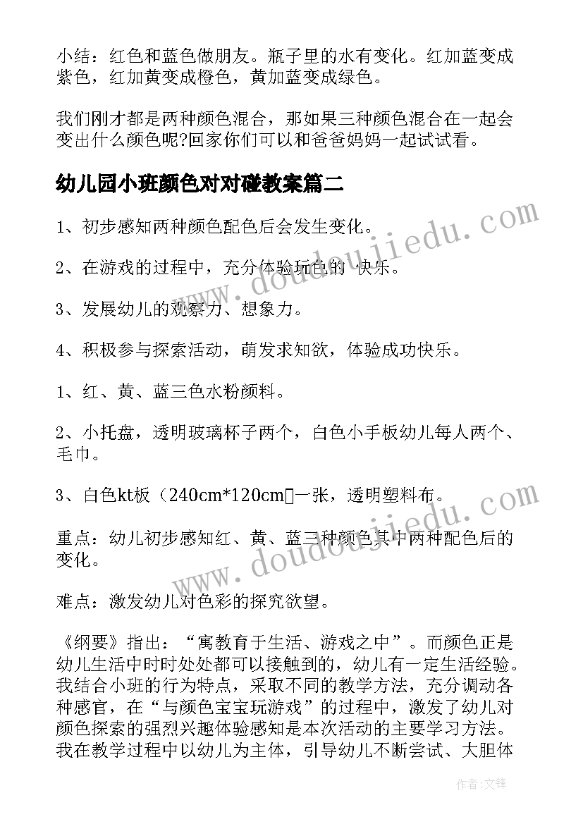 最新幼儿园小班颜色对对碰教案(大全8篇)