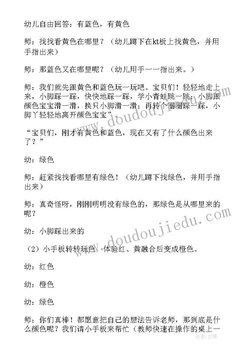 最新幼儿园小班颜色对对碰教案(大全8篇)