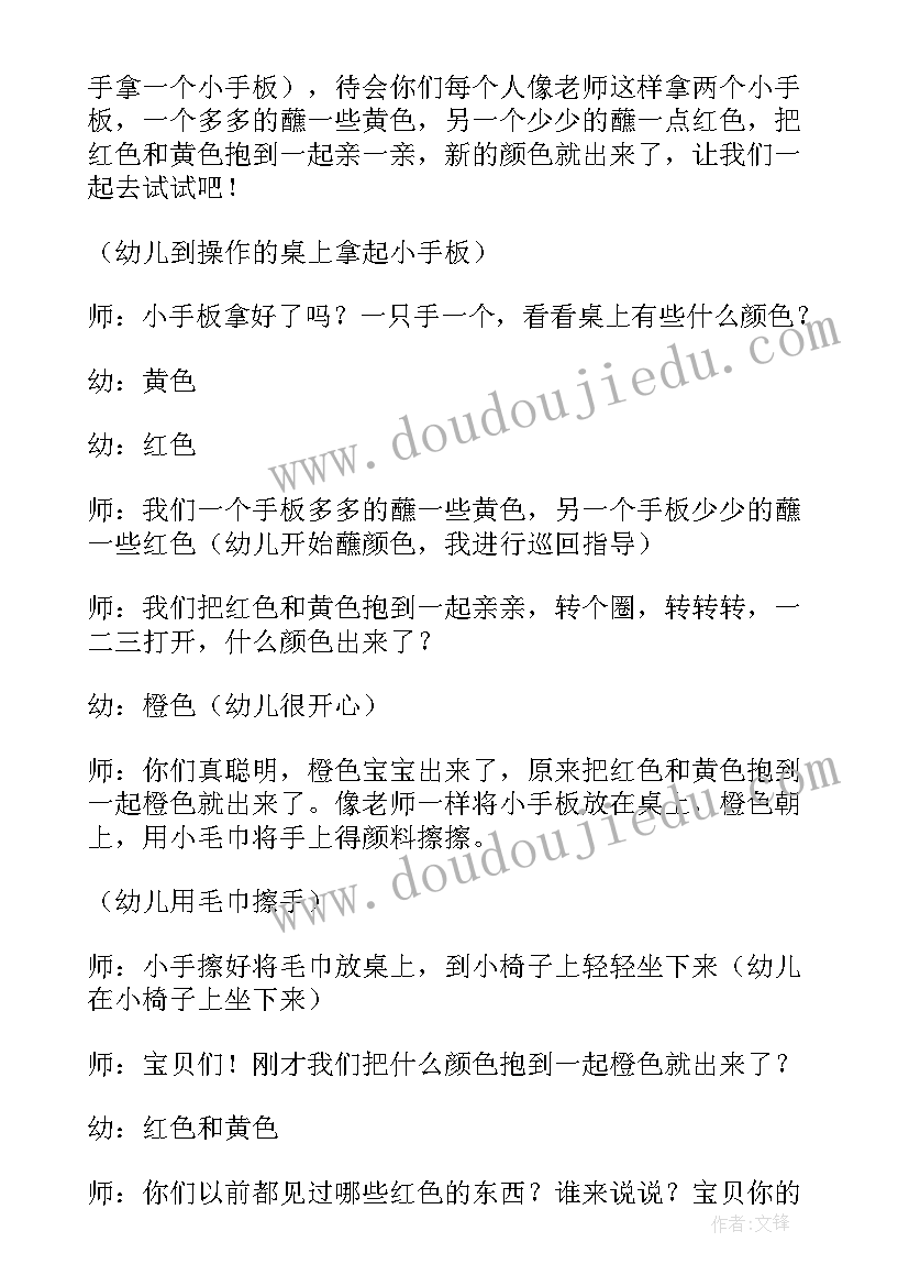 最新幼儿园小班颜色对对碰教案(大全8篇)