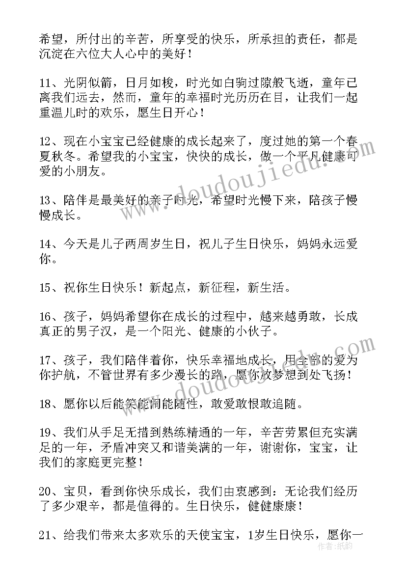 写给宝宝周岁生日的祝福语(大全12篇)