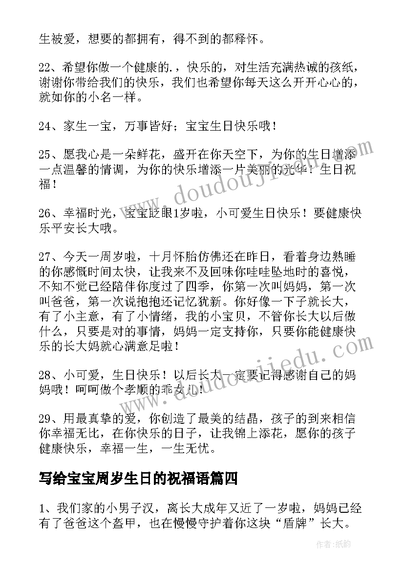 写给宝宝周岁生日的祝福语(大全12篇)