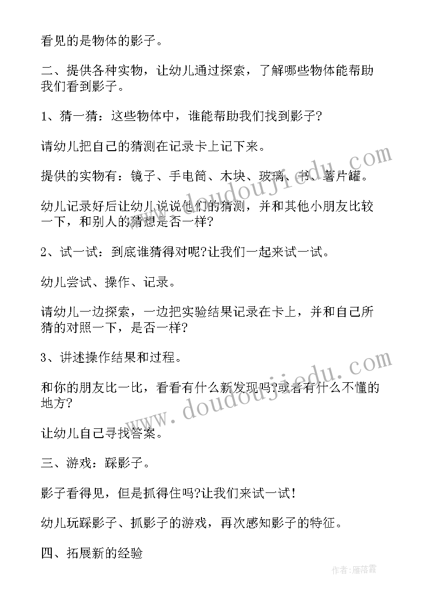 最新幼儿园大班体育有趣的影子教案(大全12篇)