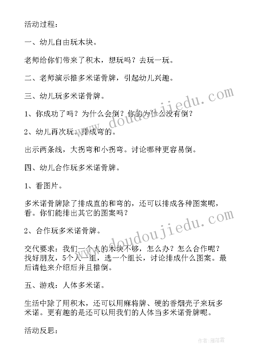 最新幼儿园大班体育有趣的影子教案(大全12篇)