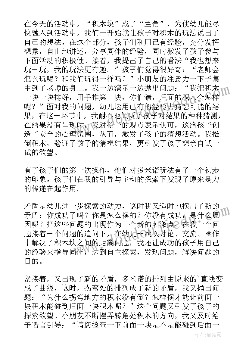 最新幼儿园大班体育有趣的影子教案(大全12篇)