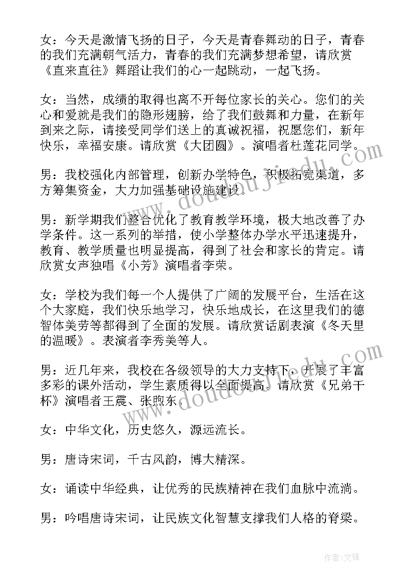 幼儿园新年晚会的主持词稿 幼儿园新年晚会的主持词(大全9篇)