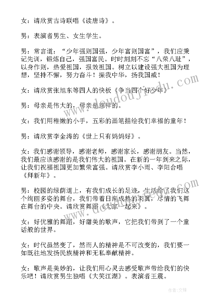 幼儿园新年晚会的主持词稿 幼儿园新年晚会的主持词(大全9篇)