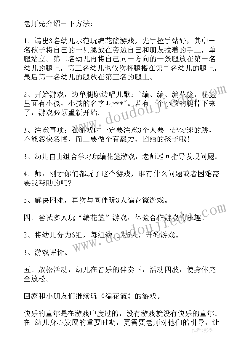 最新编花篮中班教案体育(实用8篇)