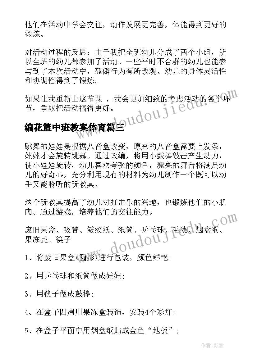 最新编花篮中班教案体育(实用8篇)