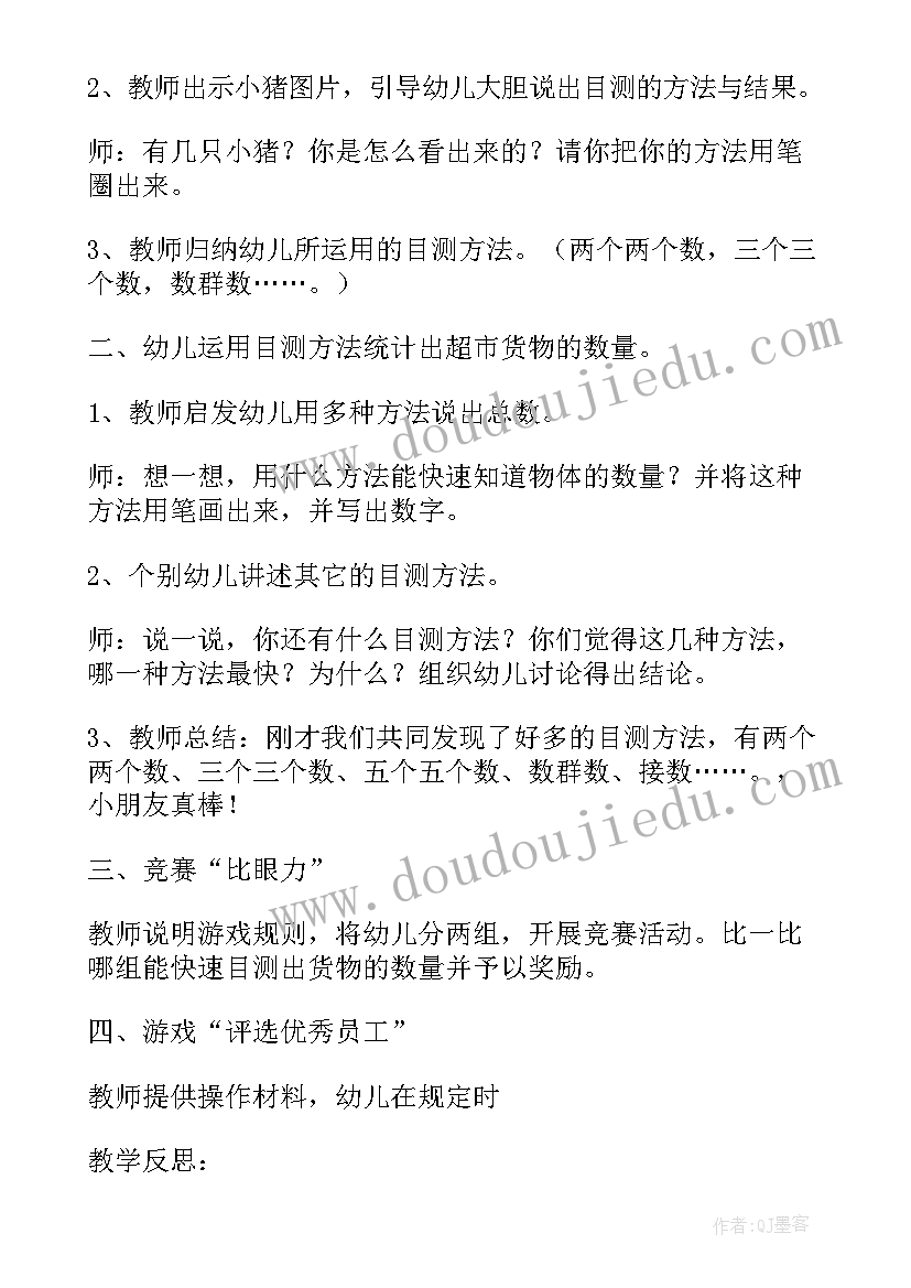 幼儿园中班分类的数学教案 幼儿园中班的数学学习教案(大全15篇)