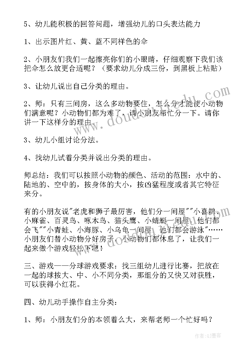 幼儿园中班分类的数学教案 幼儿园中班的数学学习教案(大全15篇)