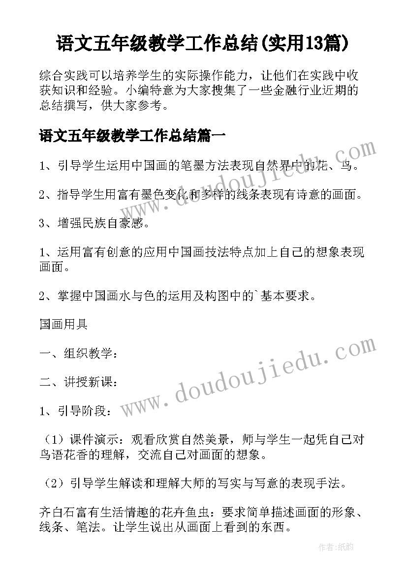 语文五年级教学工作总结(实用13篇)