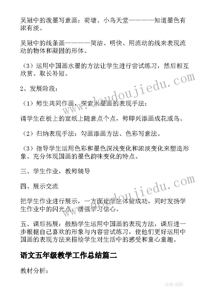 语文五年级教学工作总结(实用13篇)