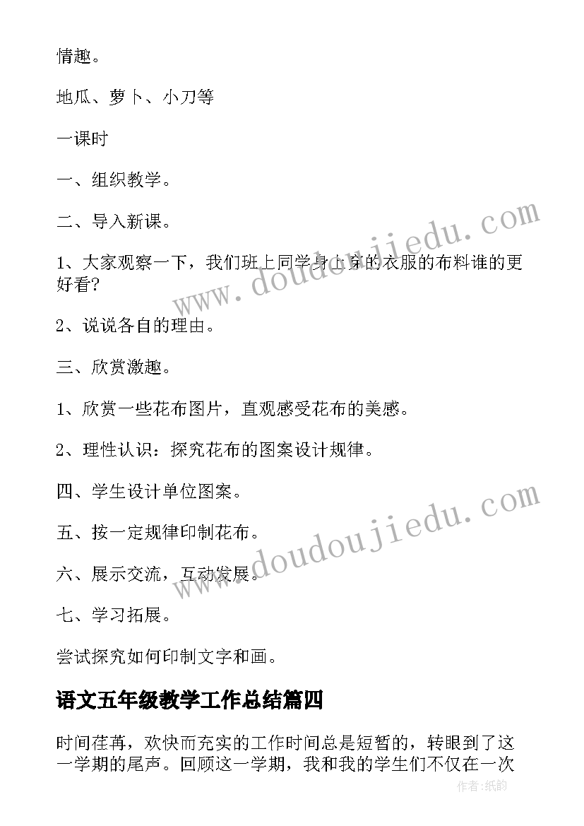 语文五年级教学工作总结(实用13篇)