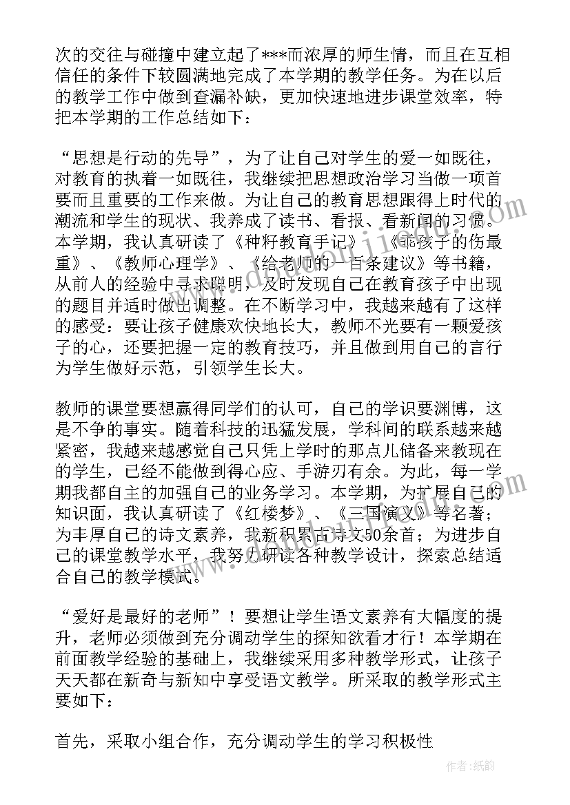 语文五年级教学工作总结(实用13篇)